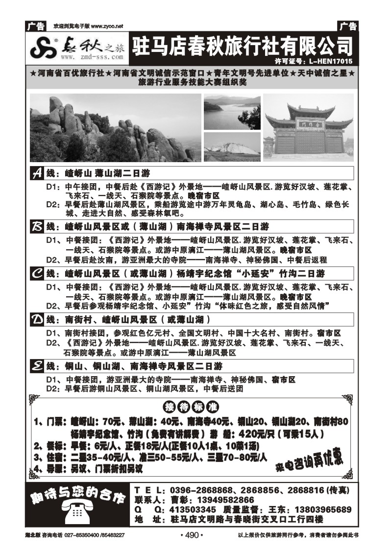 490嵖岈山、薄山湖--驻马店春秋旅行社、专业地接