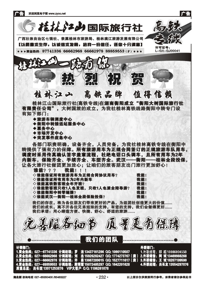 232桂林江山国际旅行社（一）