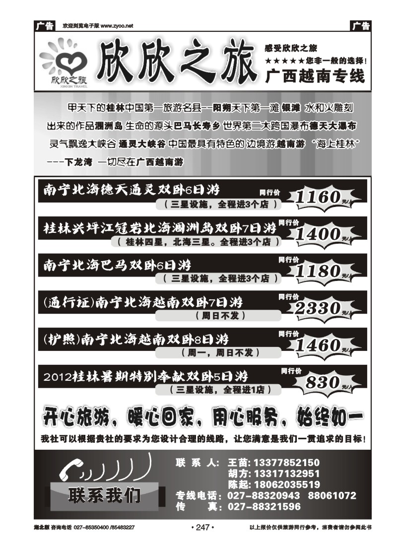247欣欣之旅---广西越南专线（二）