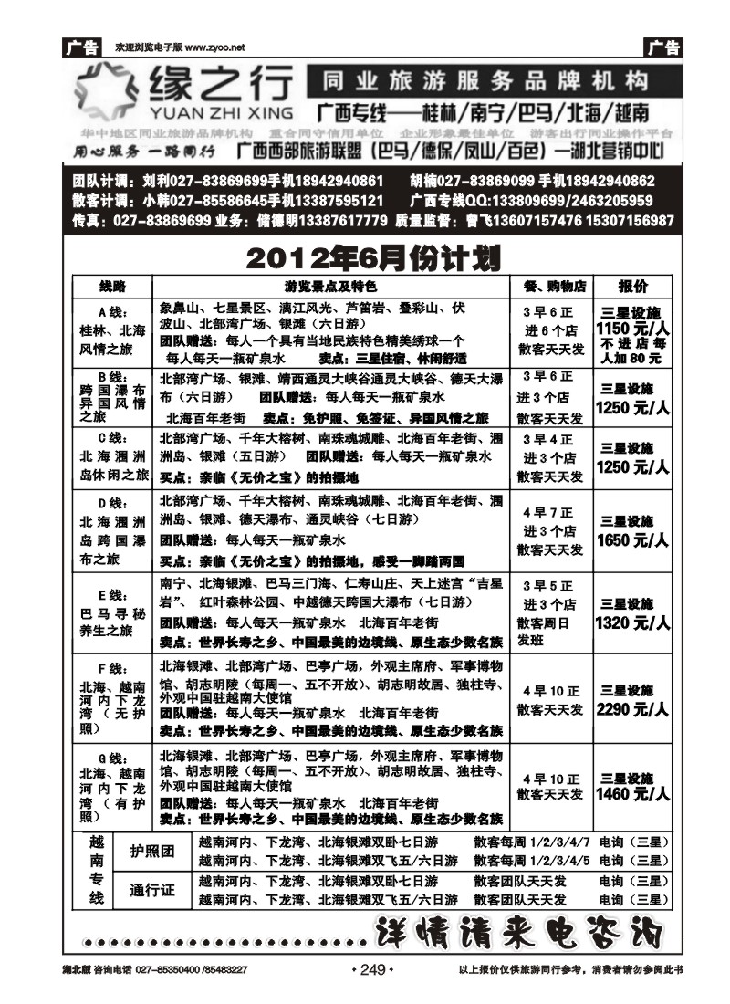 249缘之行同业--桂林专线(二)