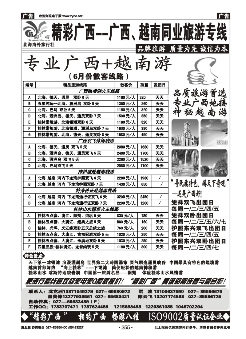 255精彩广西