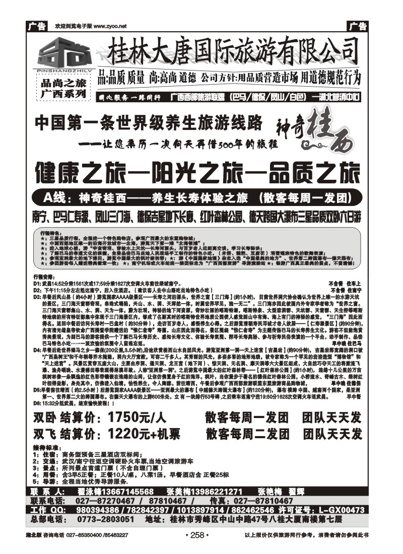 258品尚之旅--广西专线（二）