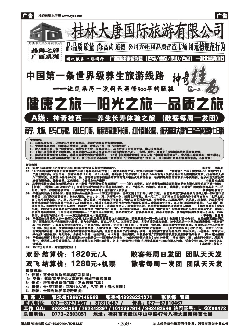 259品尚之旅--广西专线（三）
