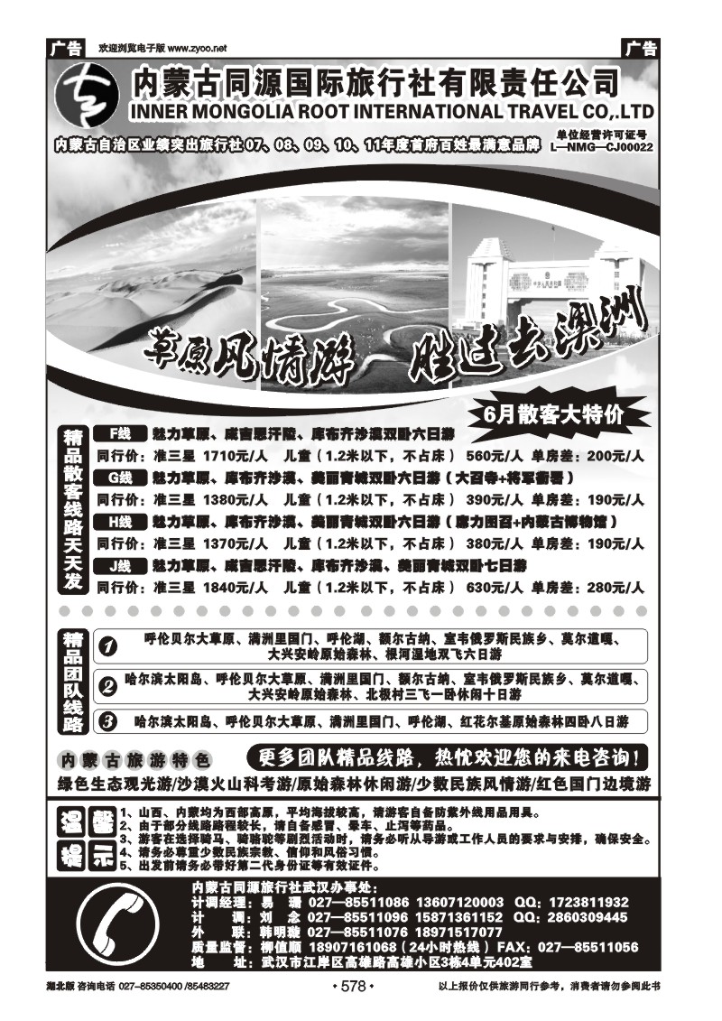 578内蒙古同源国际旅行社 （一）
