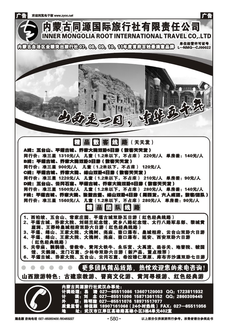 580内蒙古同源国际旅行社 （三）