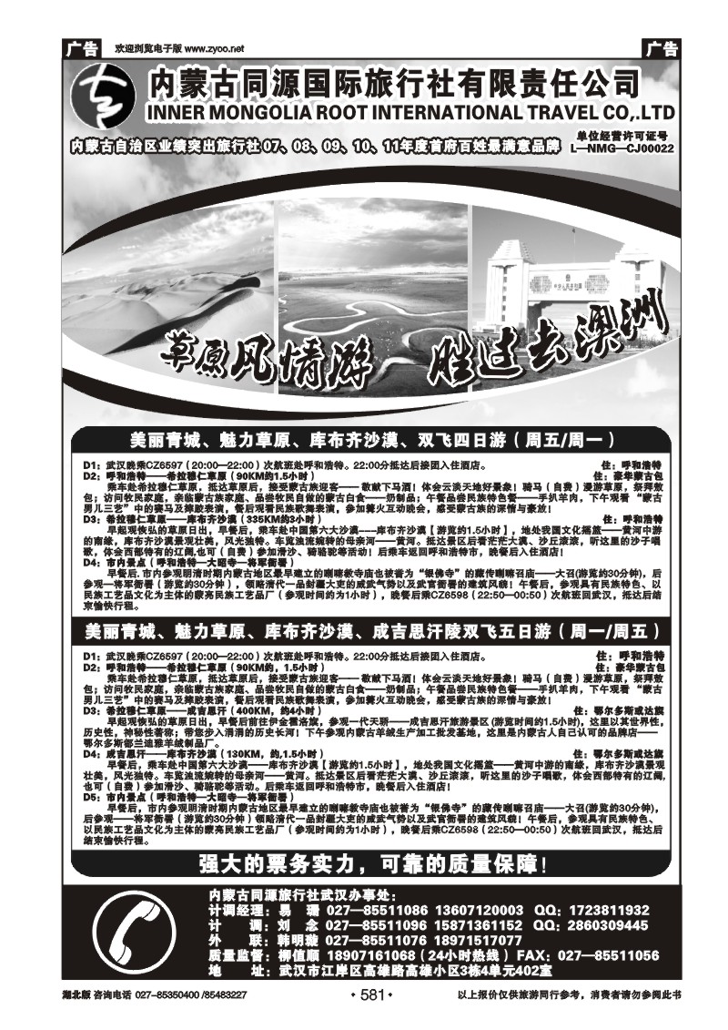 581内蒙古同源国际旅行社 （四）