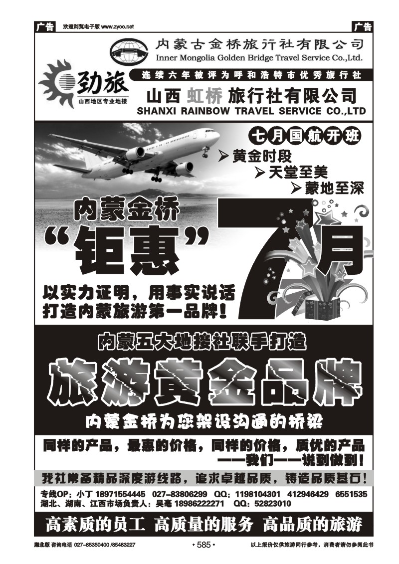585蒙晋劲旅--内蒙古金桥旅行社（一）