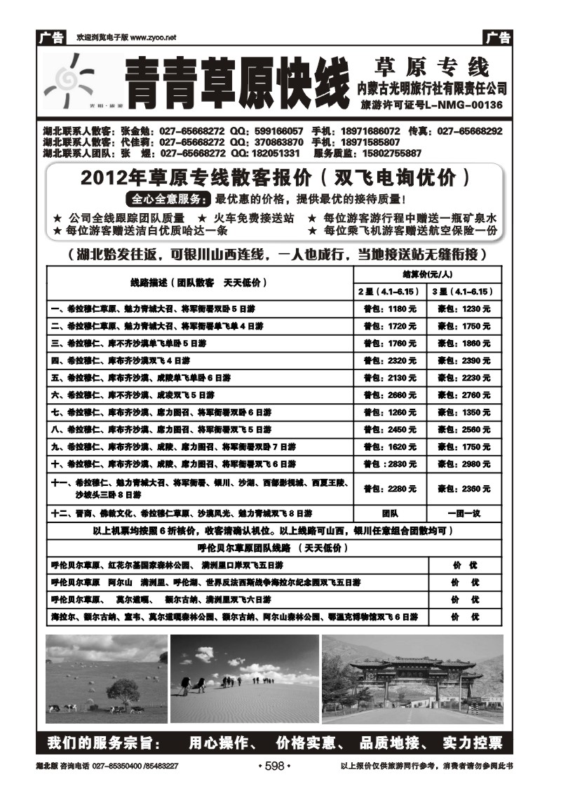 598青青草原--内蒙古光明旅行社（一）