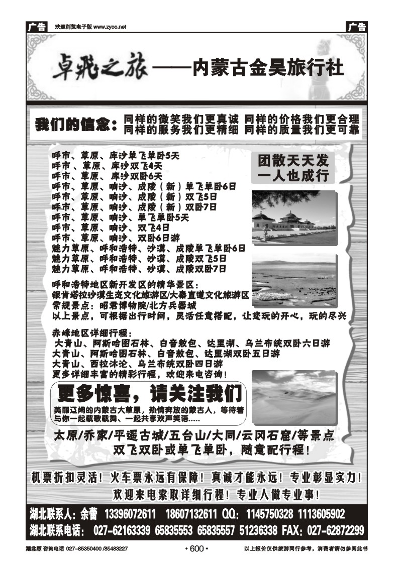 600卓飞之旅--内蒙古金昊旅行社