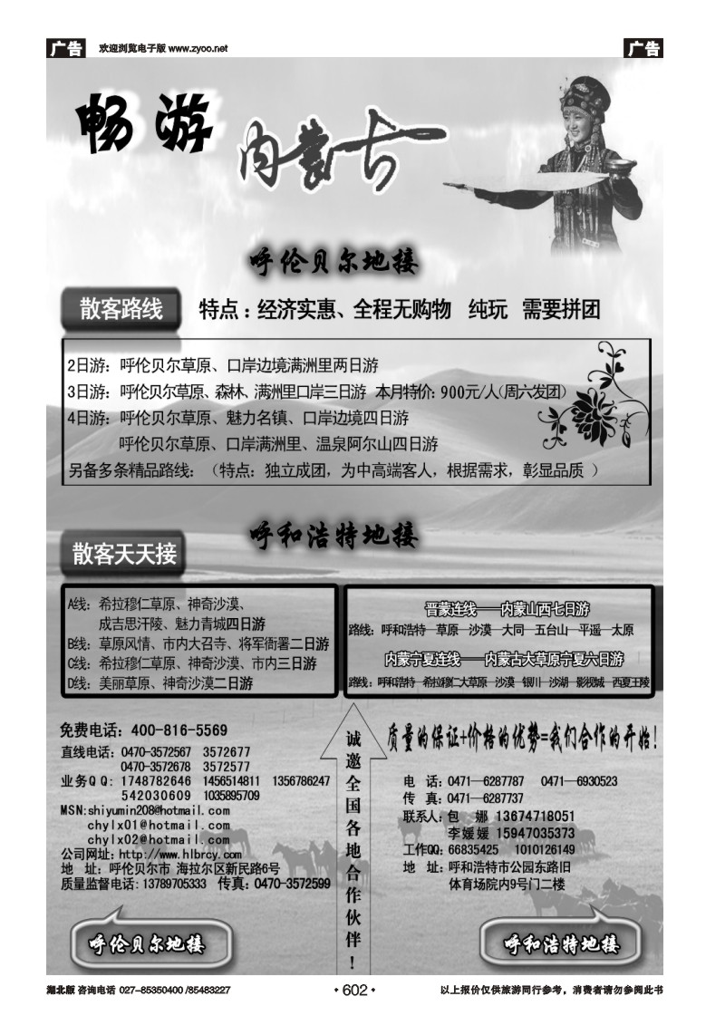 602畅游内蒙古