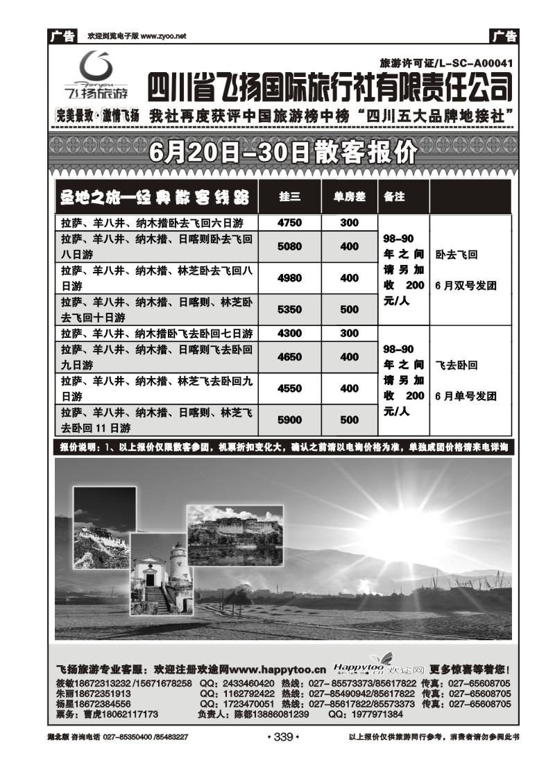 339天府假期—四川飞扬国际旅行社有限责任公司（二）