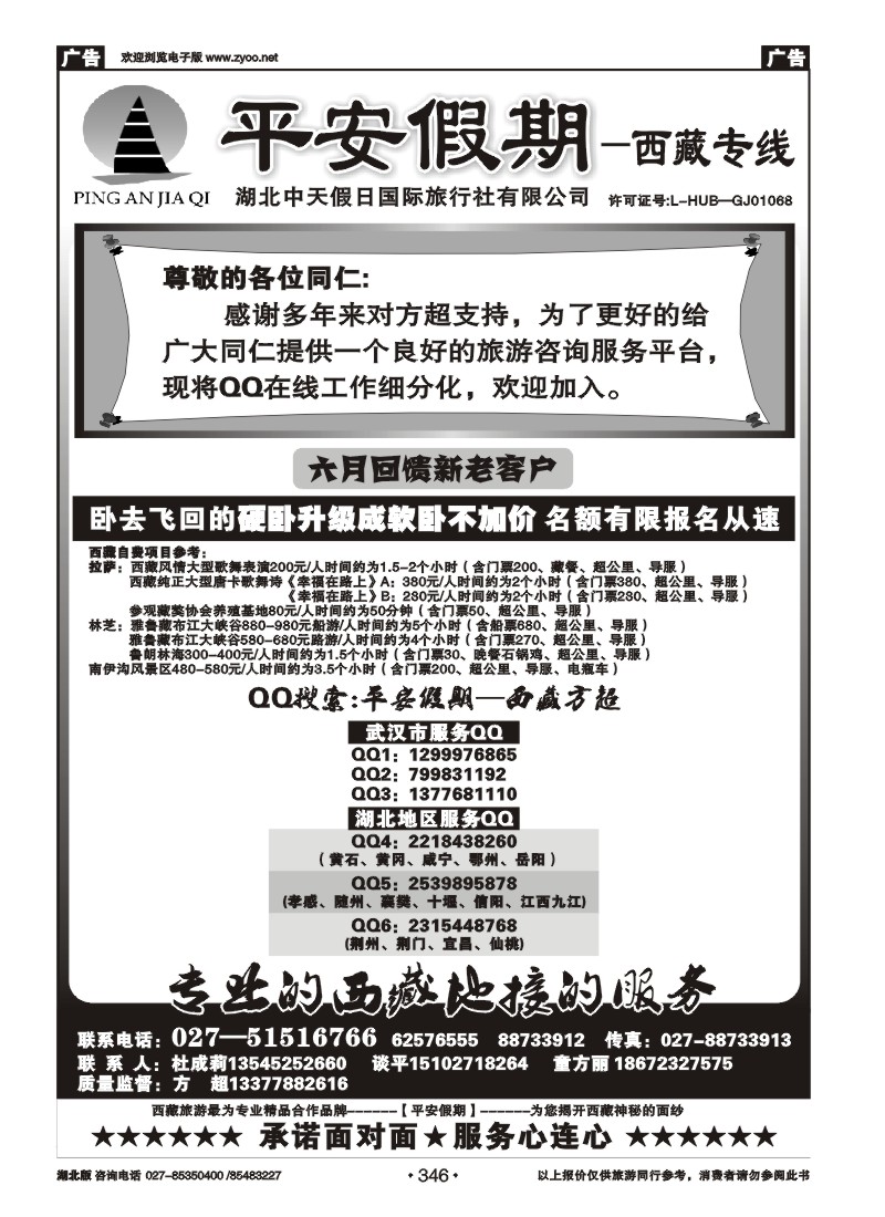 346平安假期--西藏专线 品质游（一）