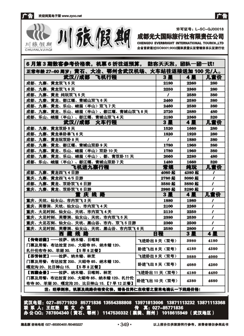 349川旅假期——成都光大