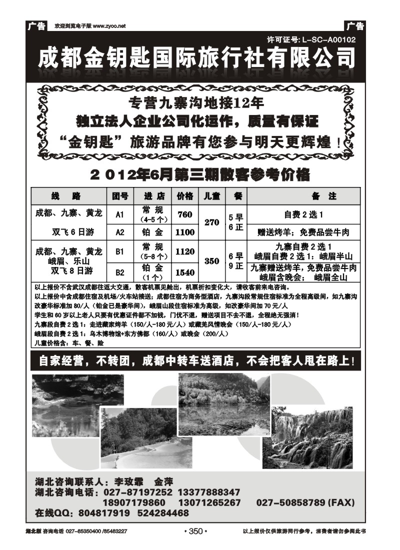 350成都金钥匙国际旅行社