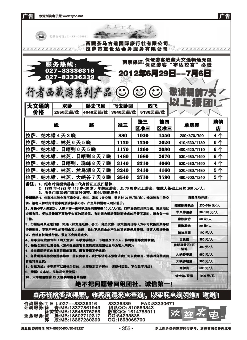 353西藏茶马古道国际旅行社