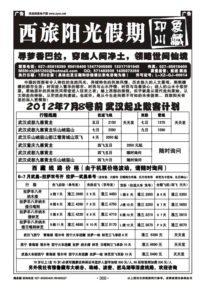 368西旅阳光假期-印象川藏