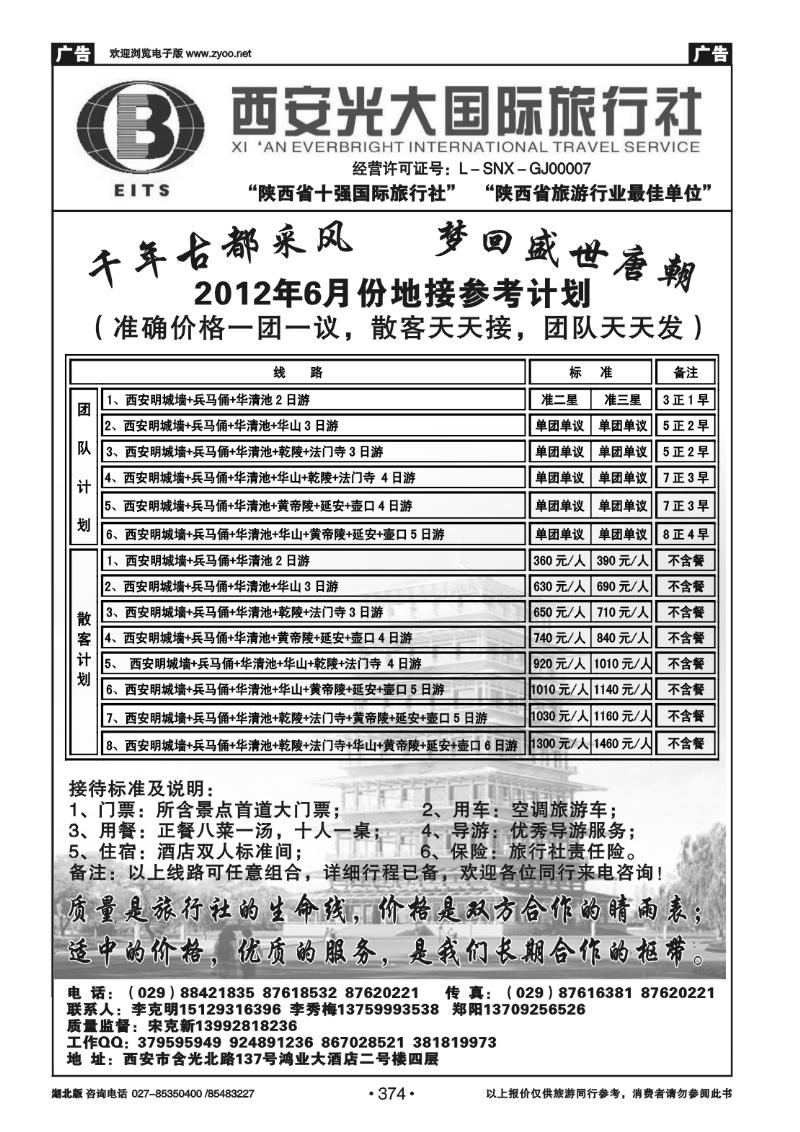 374西安光大国际旅行社