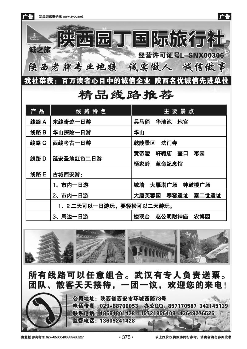 375陕西园丁国际旅行社有限责任公司