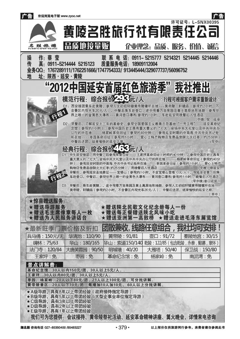 379陕西品质地接量贩----黄陵名胜旅行社