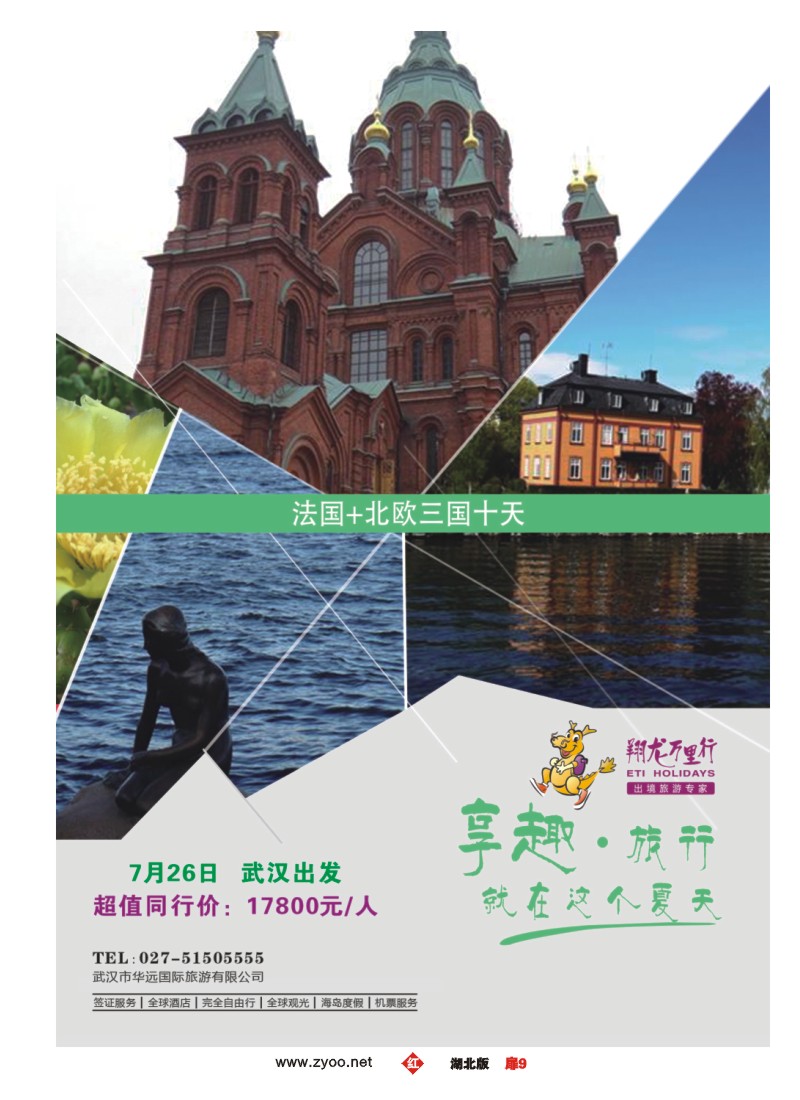 扉09翔龙万里行武汉公司