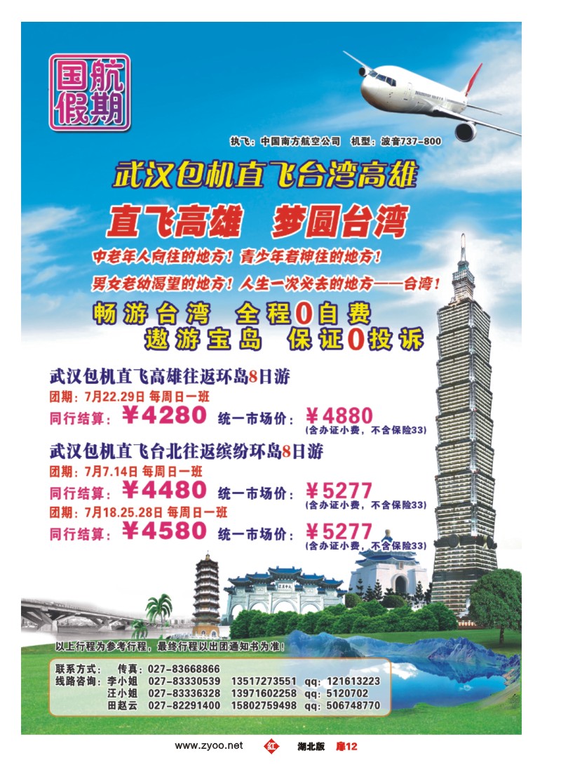 扉12国航假期台湾