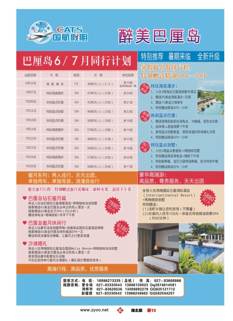 扉13国航假期巴厘岛