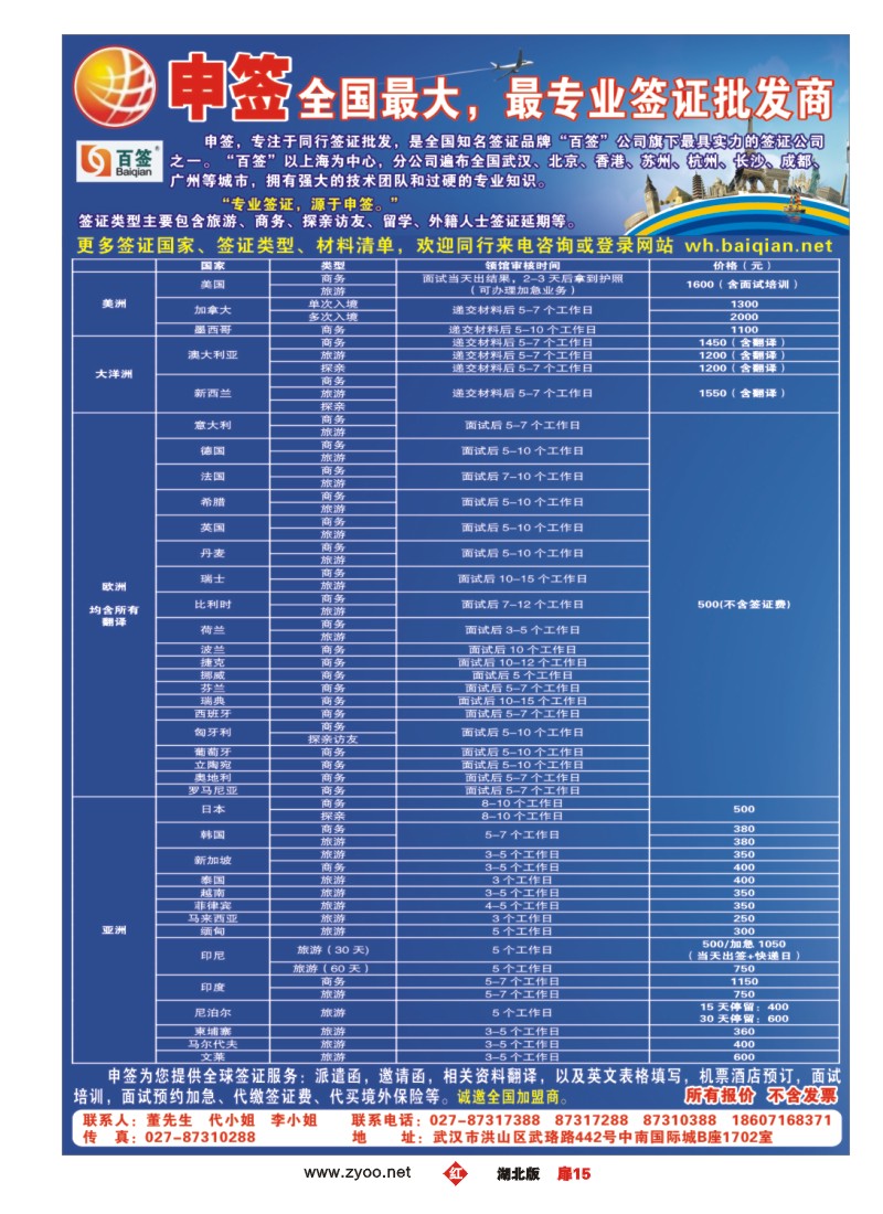 扉15申签-全国最大，最专业签证批发商