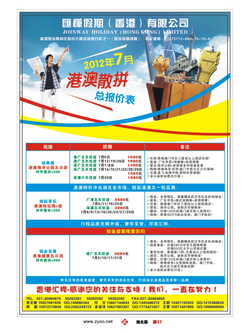 扉17香港汇桦旅运（二）