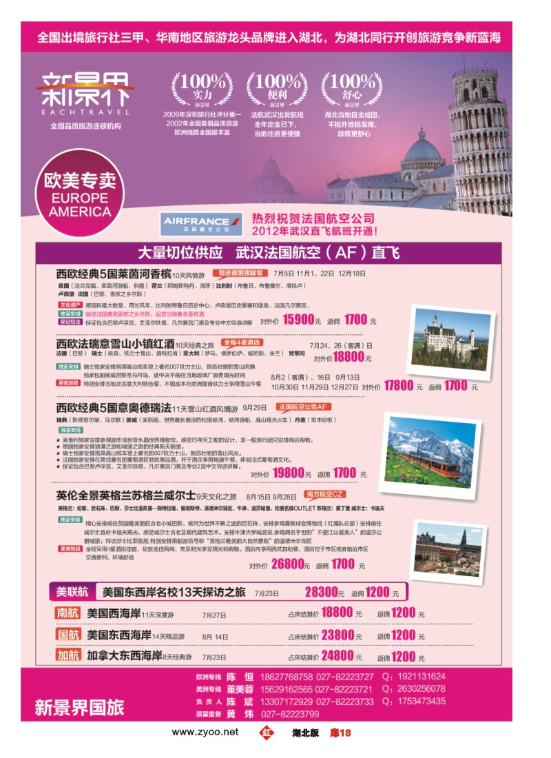 扉18新景界国旅.（一）