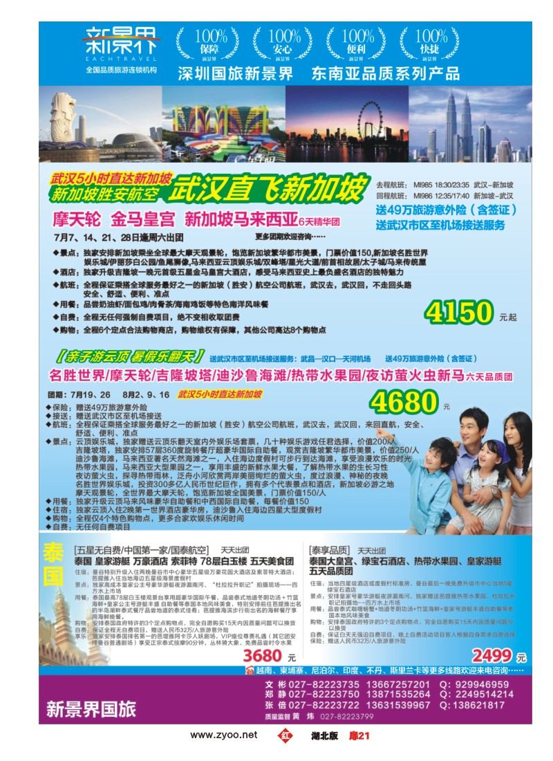扉21新景界国旅（四）