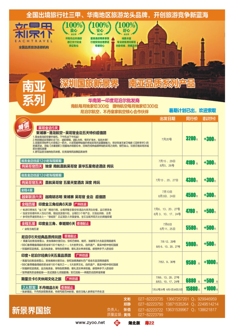 扉22新景界国旅（五）