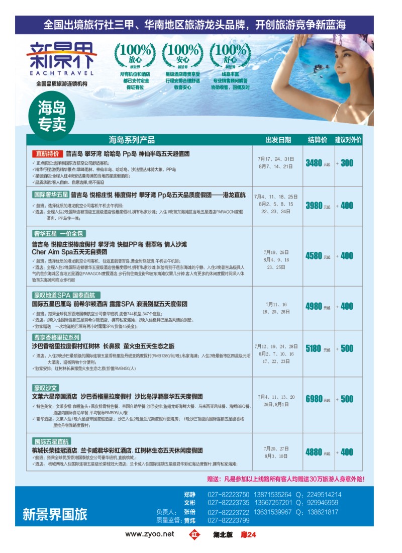 扉24新景界国旅（七）