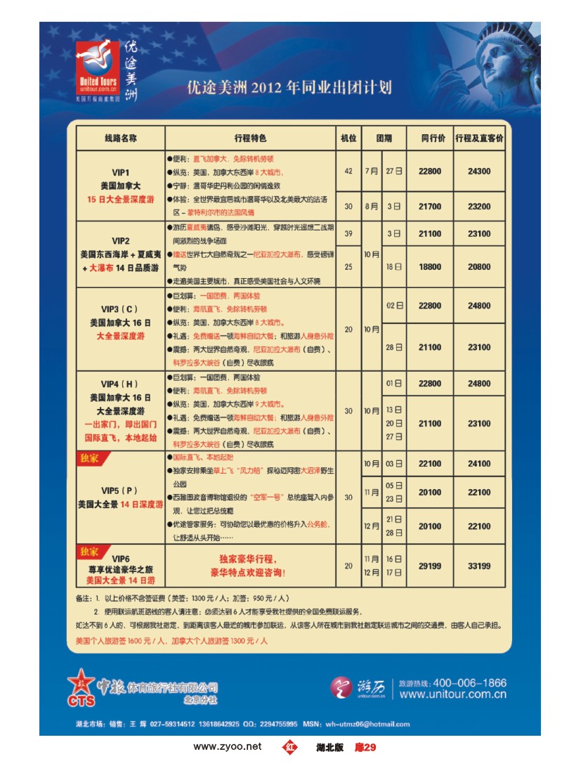 扉29优途美洲（二）