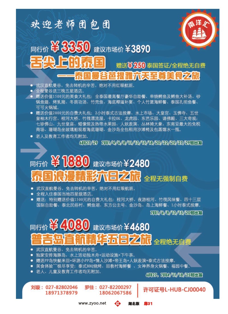 扉31南洋汇