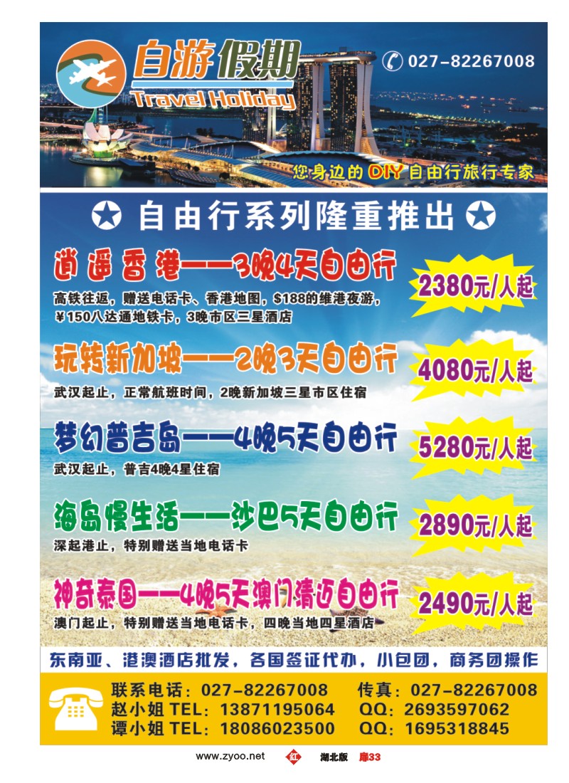 扉33自游假期-东南亚港澳酒店批发