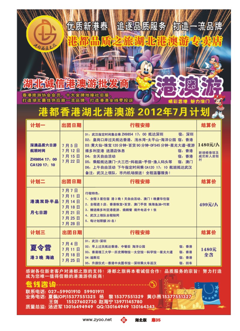 扉35港都国际品质之旅（二）