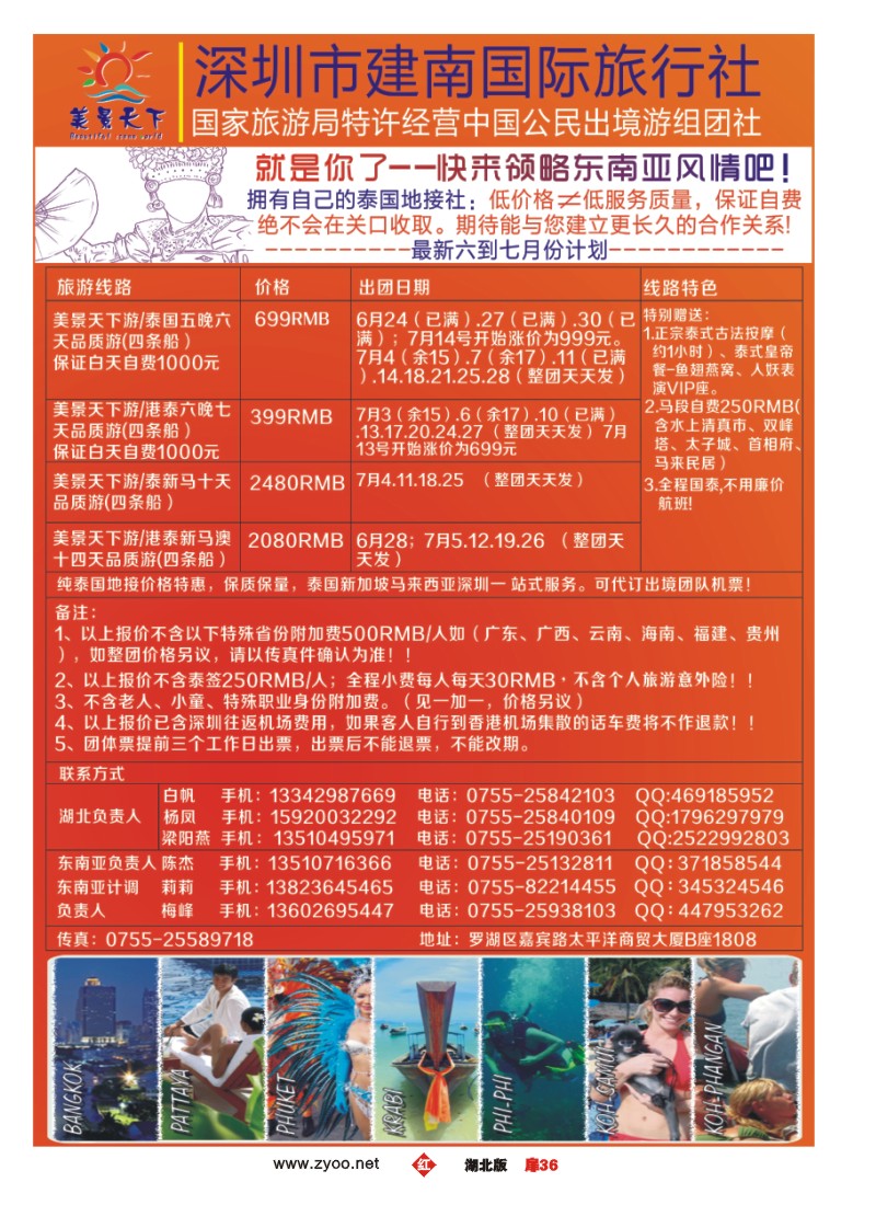 扉36建南国旅--美景天下