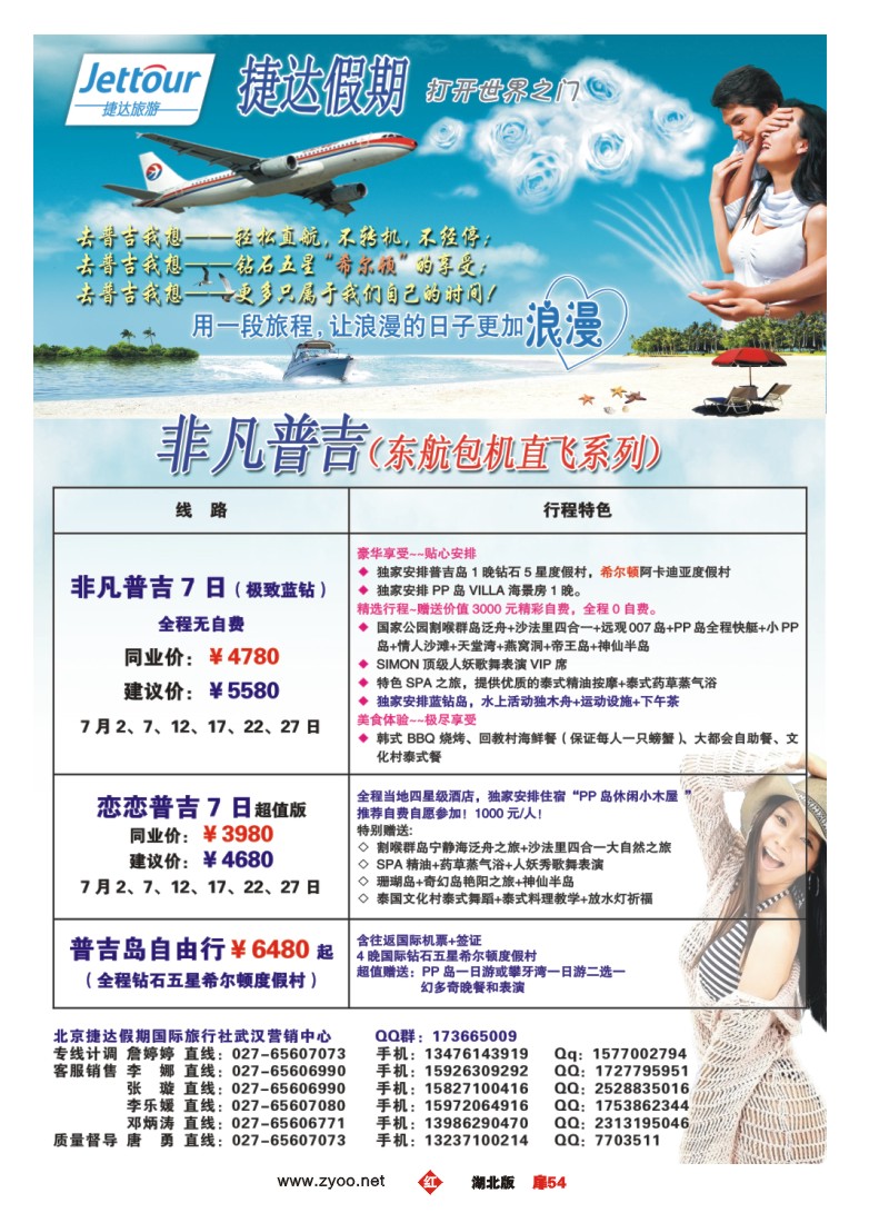 扉54北京捷达假期国际旅行社有限公司