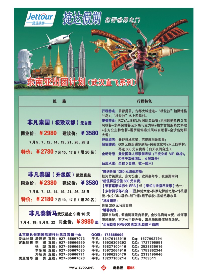 扉55北京捷达假期国际旅行社有限公司