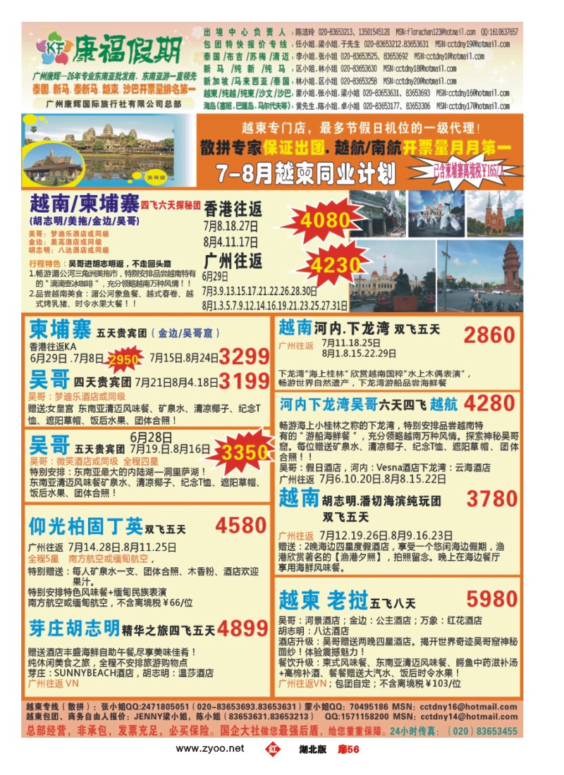 扉56广州康辉（康福假期）-越柬老缅最大批发商