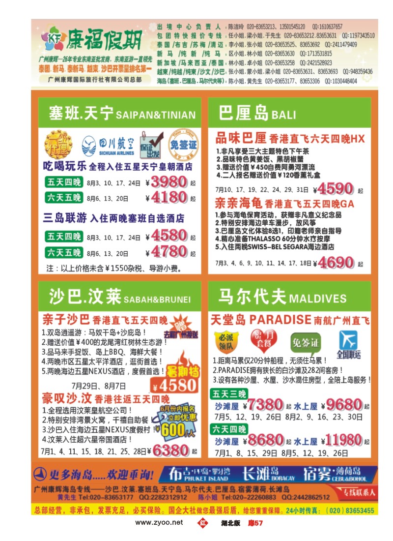 扉57广州康辉（康福假期）-海岛游最大批发商