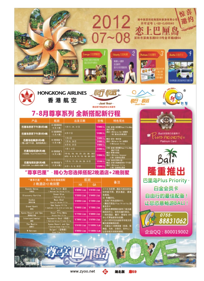 扉59玩转巴厘—巴厘岛、斐济7、8月计划