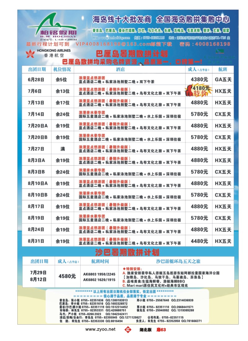 扉63柏铭假期—普吉、巴厘、曼谷芭提雅、沙汶、宿雾