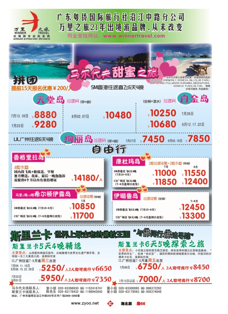 扉66万里之旅--海岛长线暑假综合计划