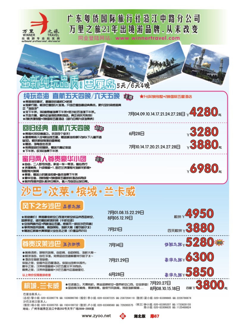 扉67万里之旅--海岛短线暑假综合计划
