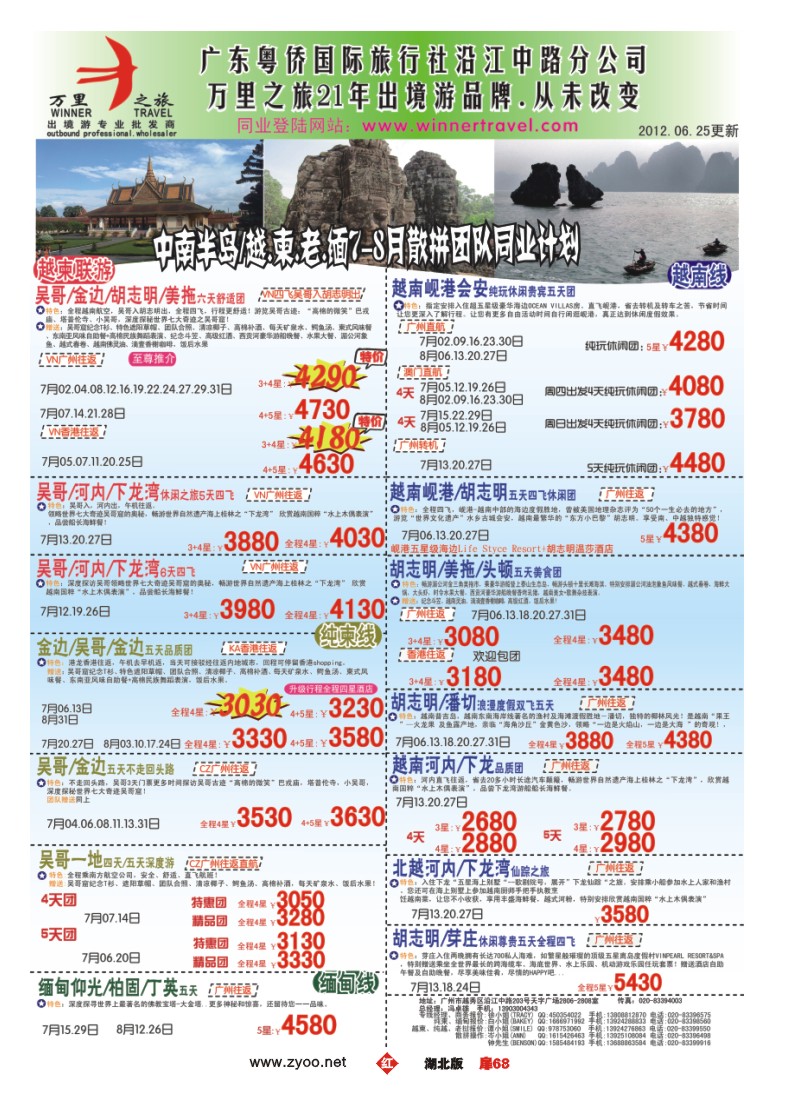 扉68万里之旅--中南半岛暑假综合计划