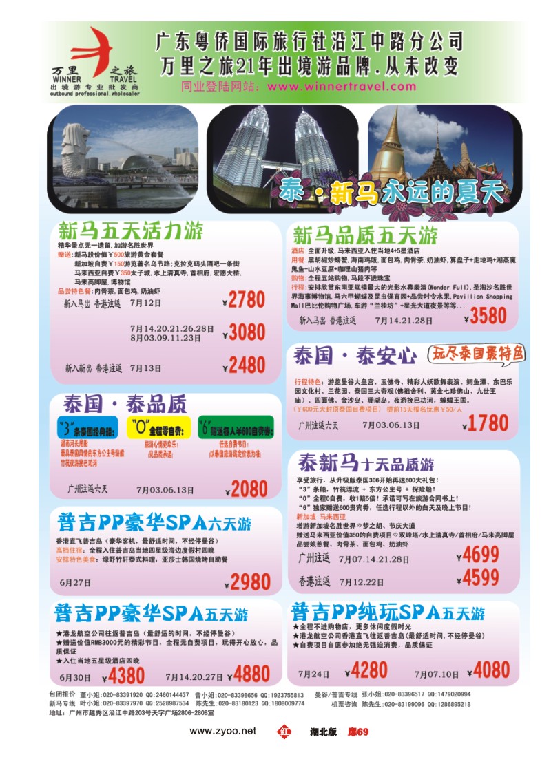 扉69万里之旅--东南亚暑假综合计划