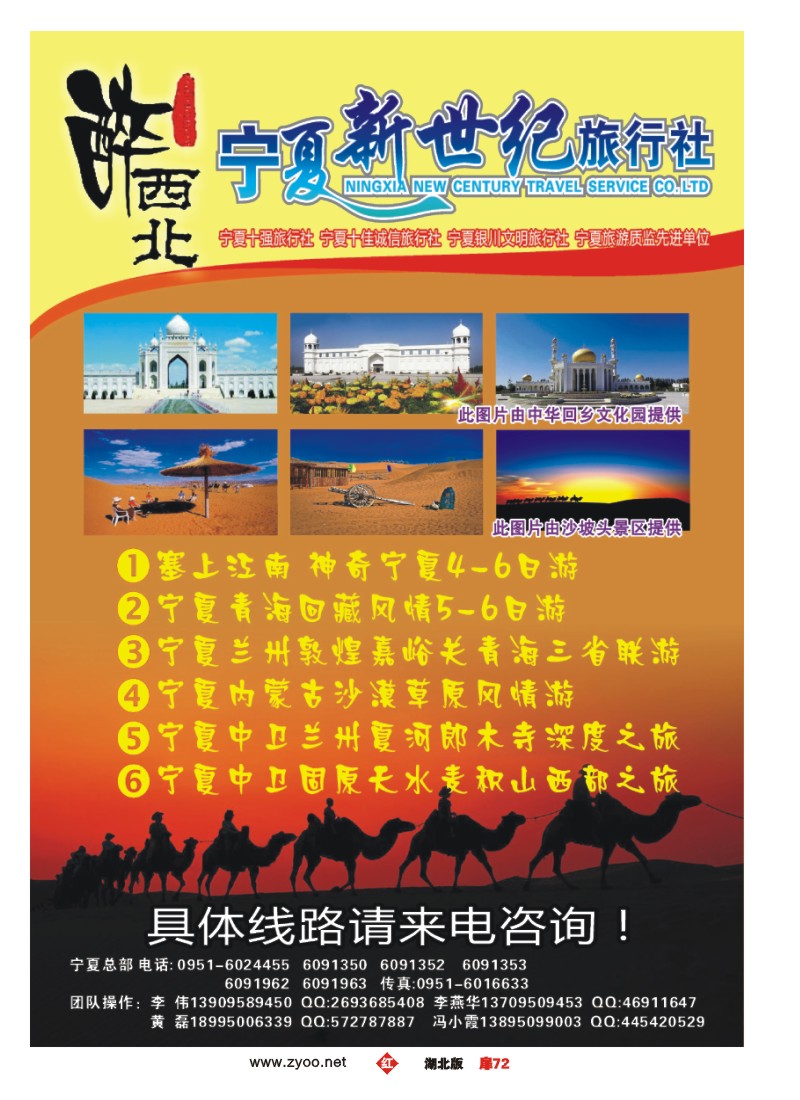 扉72宁夏新世纪旅行社