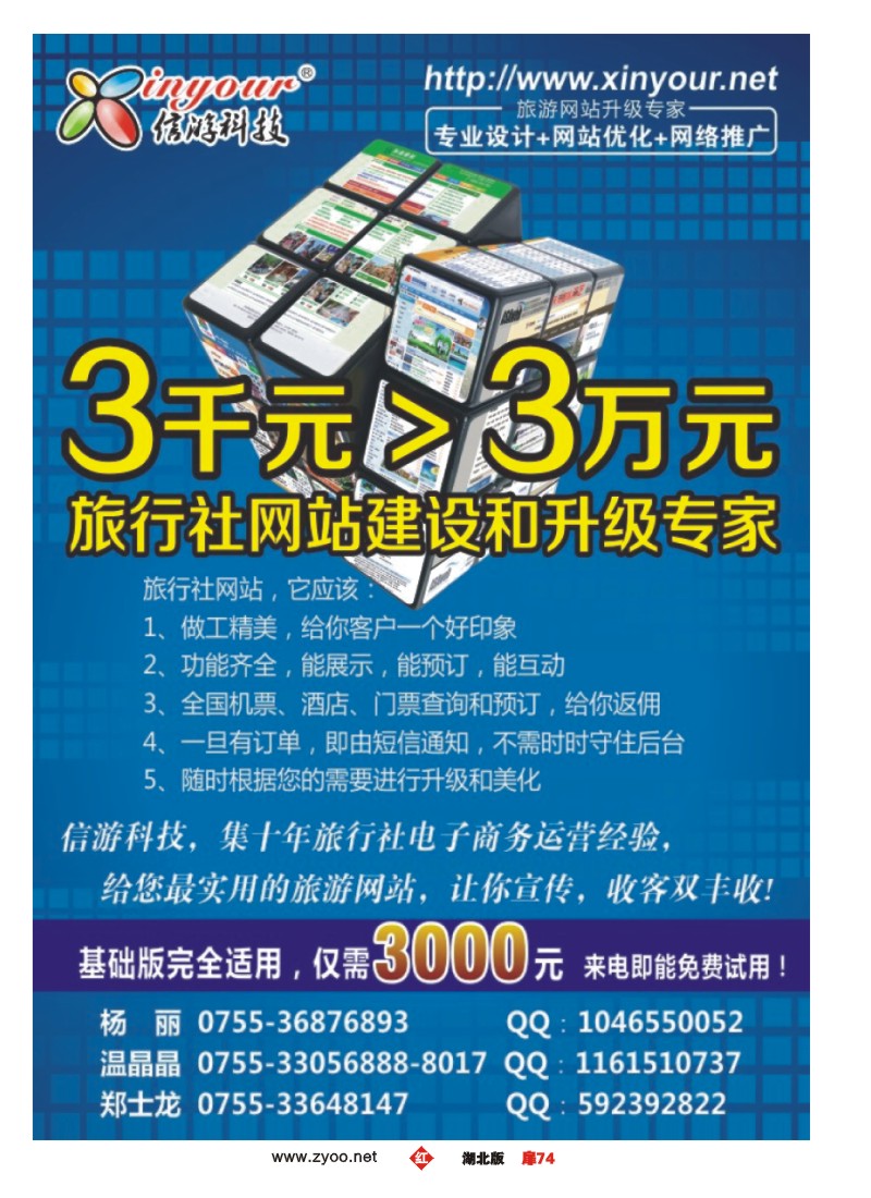 扉74信游科技，旅行社网站建设和升级专家