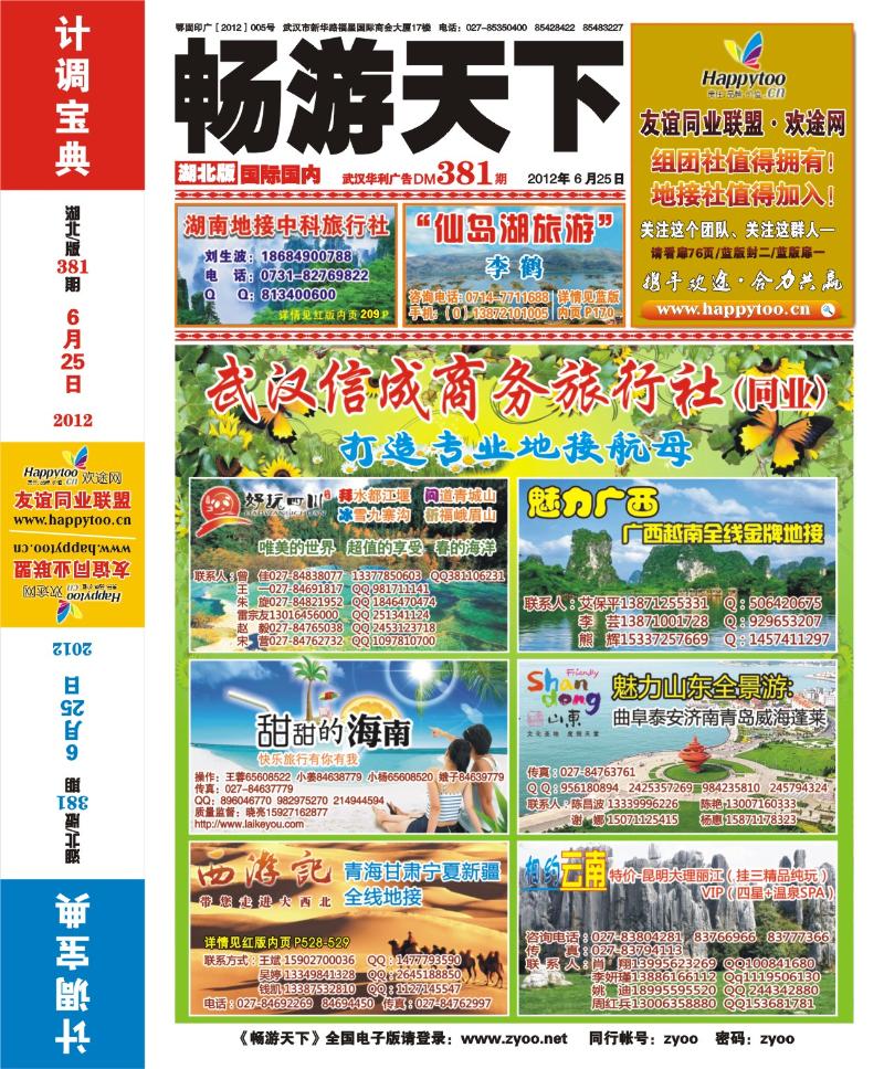 红版封面武汉信成商务旅行社